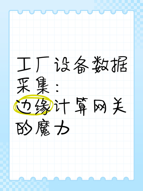 工廠設備數據采集:邊緣計算網關的魔力